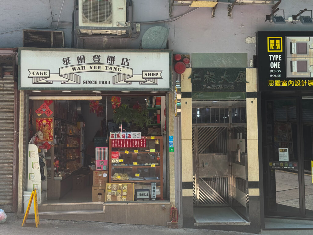 Wah Yee Tang Cake Shop 
