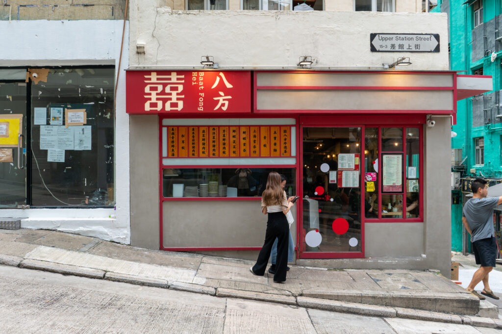 Hei Baat Fong shopfront