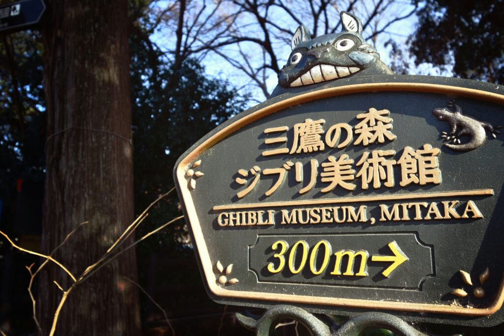 Ghibli Museum sign